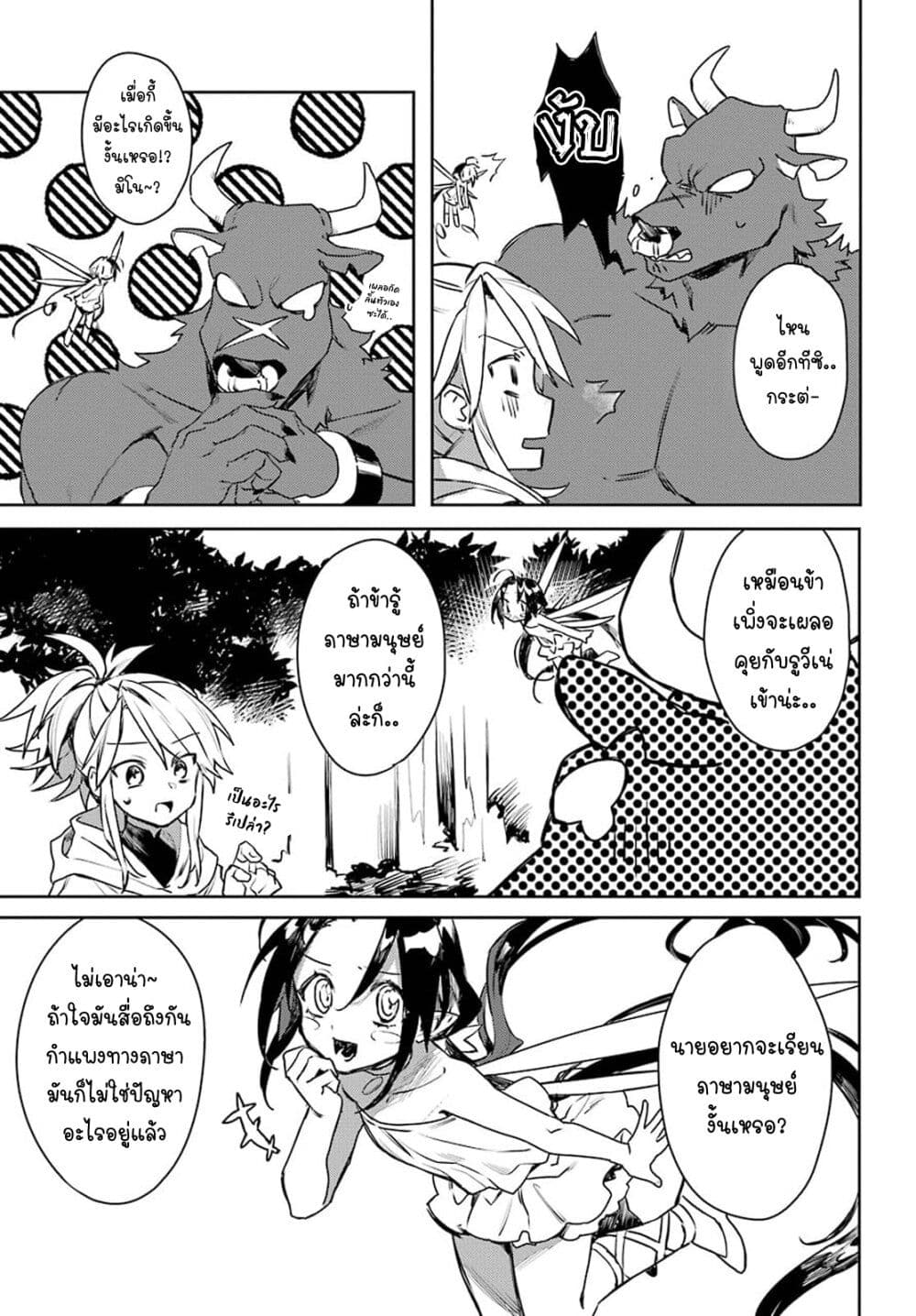 Minotauros no Omoibito page 19