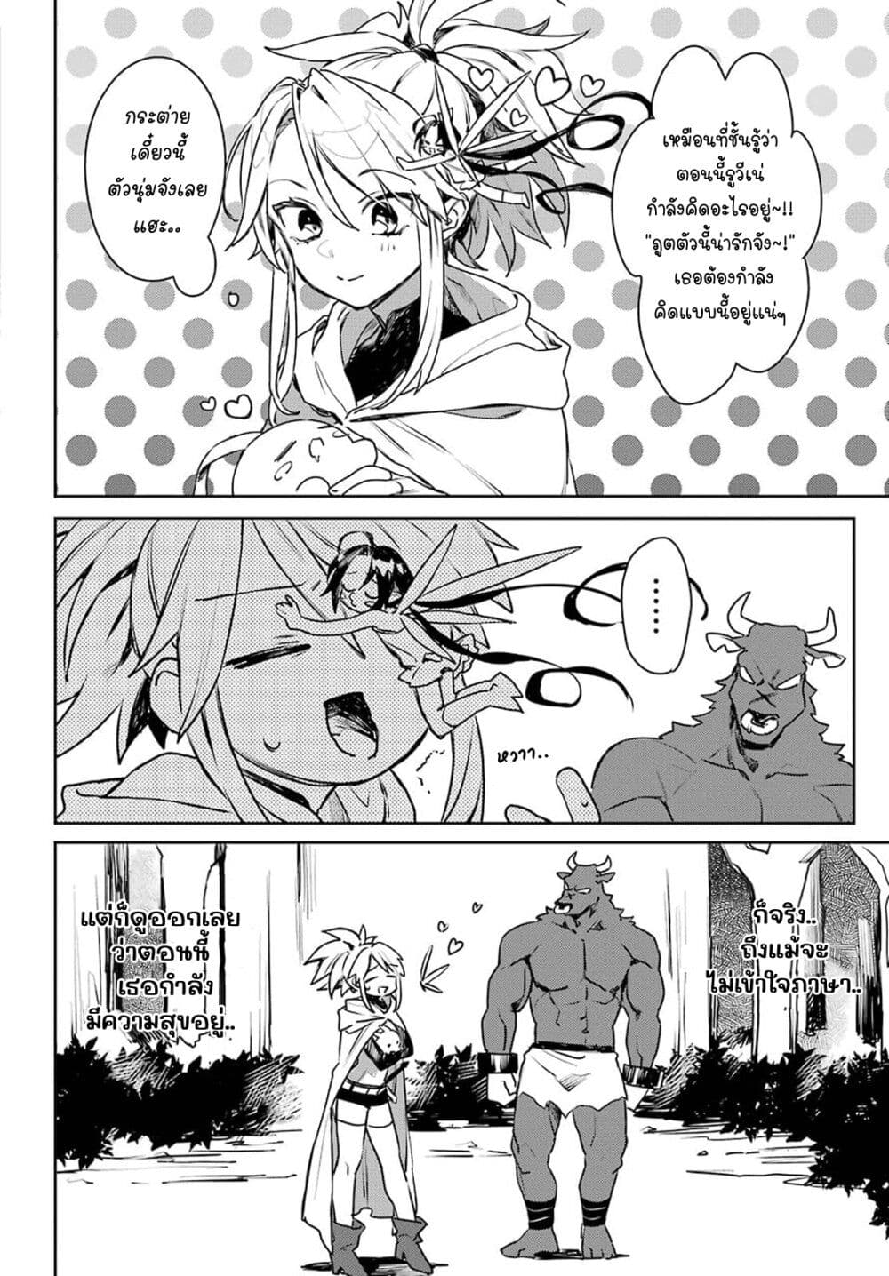 Minotauros no Omoibito page 20
