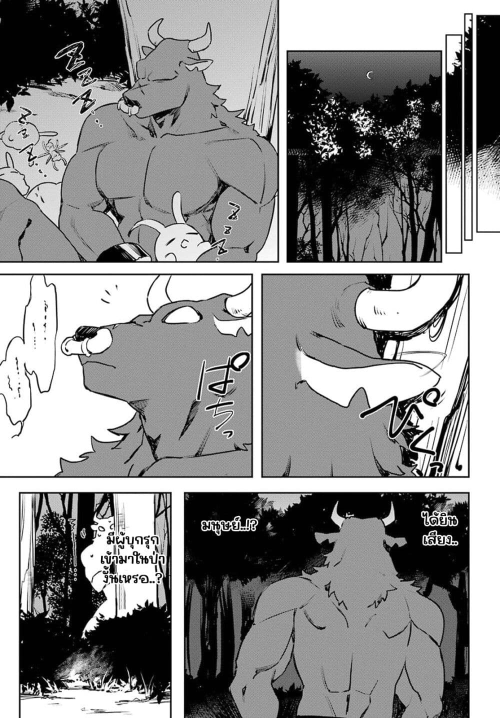 Minotauros no Omoibito page 21
