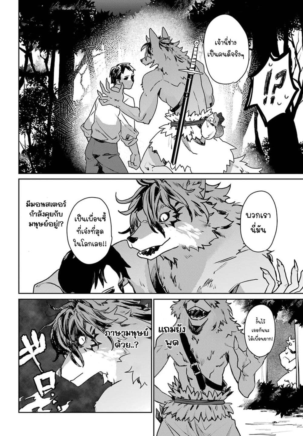 Minotauros no Omoibito page 22