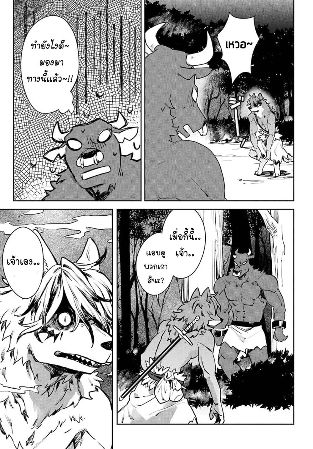 Minotauros no Omoibito page 23