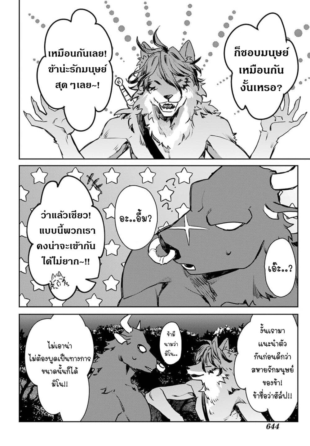Minotauros no Omoibito page 24