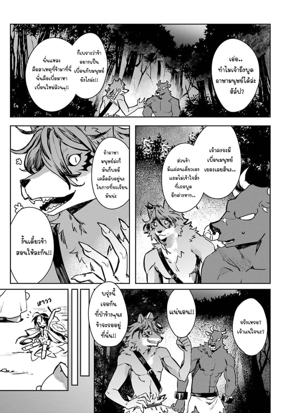 Minotauros no Omoibito page 25
