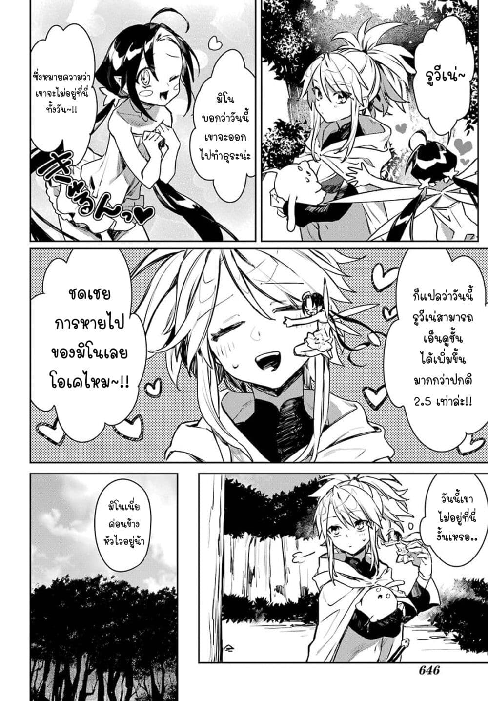 Minotauros no Omoibito page 26