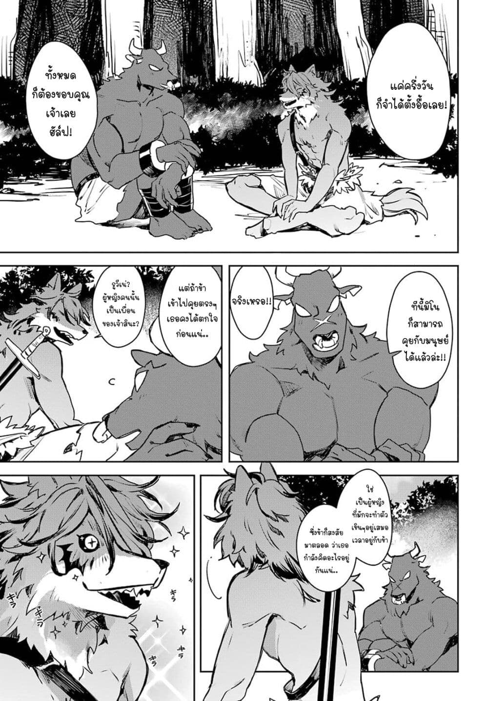 Minotauros no Omoibito page 27
