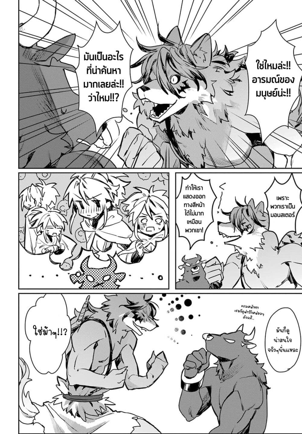 Minotauros no Omoibito page 28