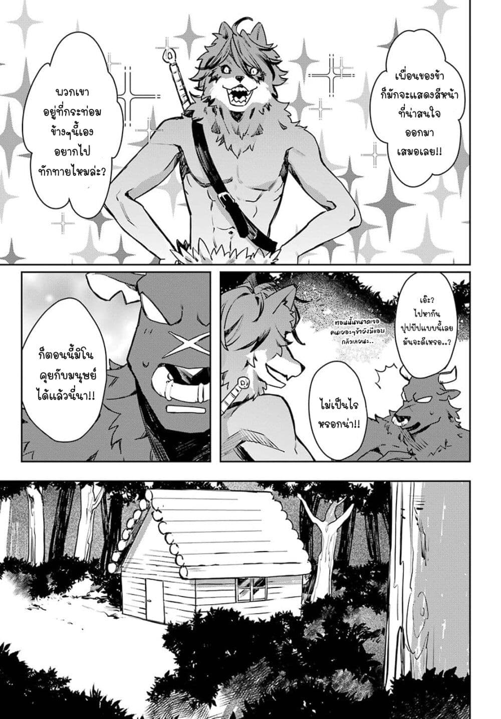 Minotauros no Omoibito page 29