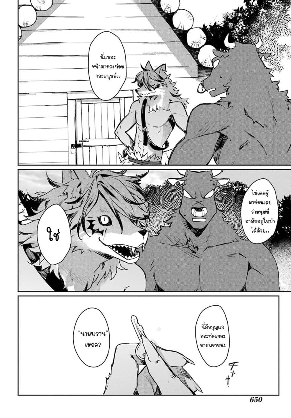 Minotauros no Omoibito page 30