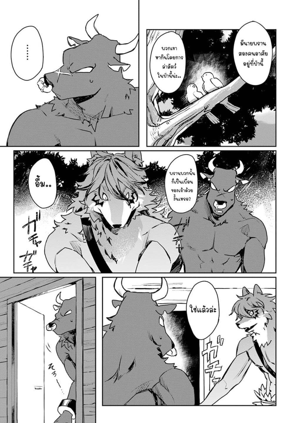 Minotauros no Omoibito page 31