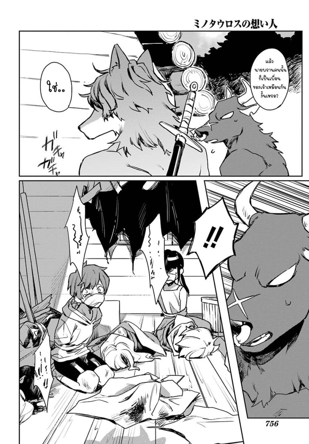 Minotauros no Omoibito page 2