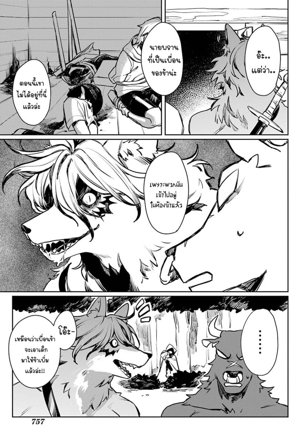 Minotauros no Omoibito page 3