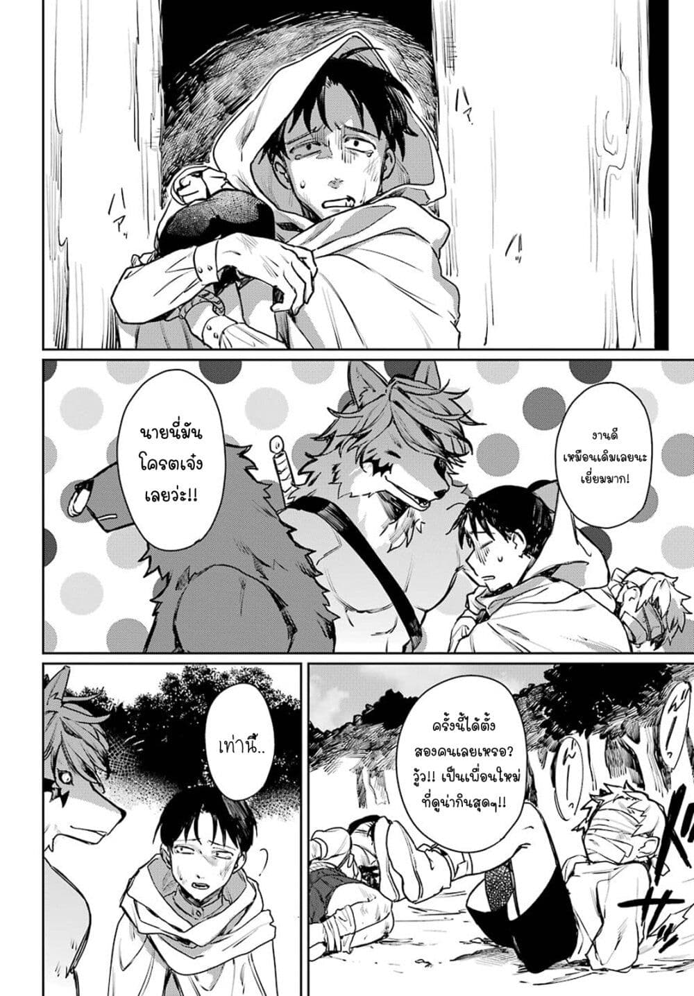 Minotauros no Omoibito page 4