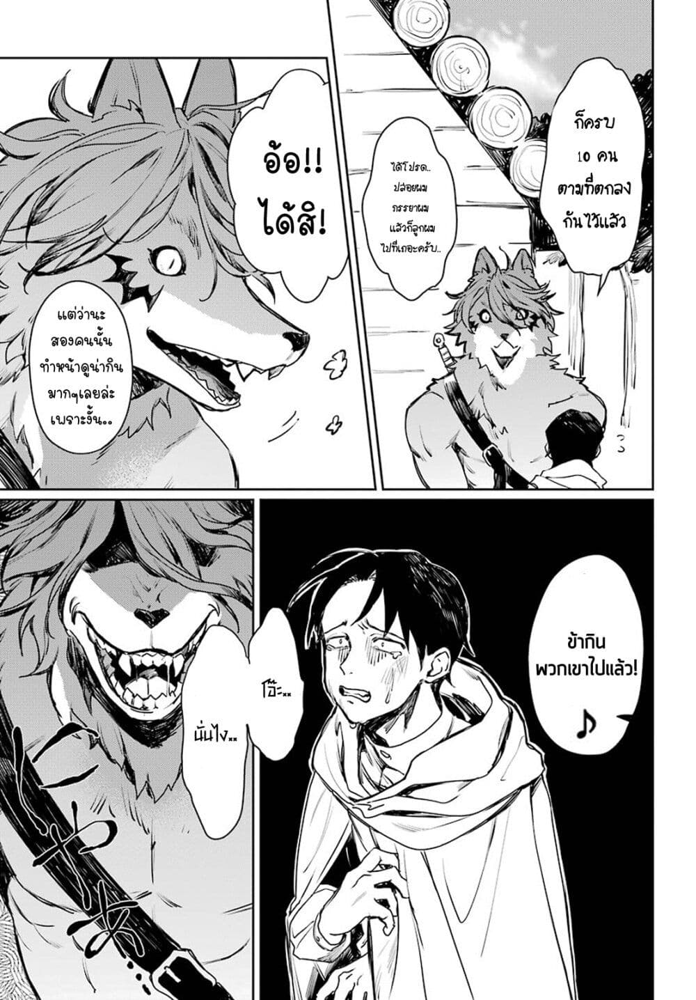 Minotauros no Omoibito page 5