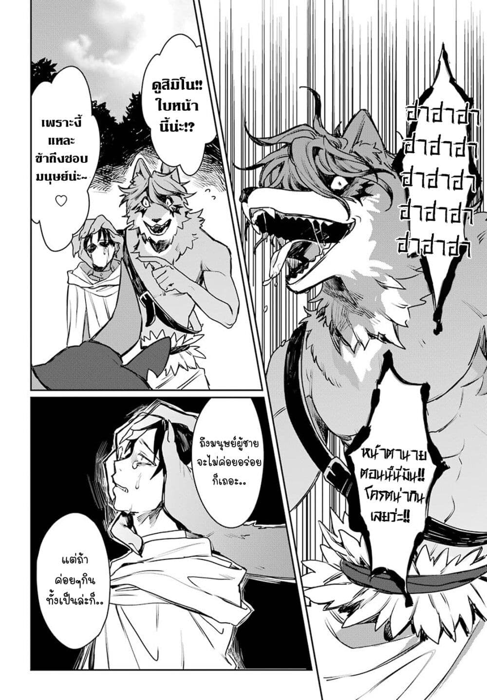 Minotauros no Omoibito page 6