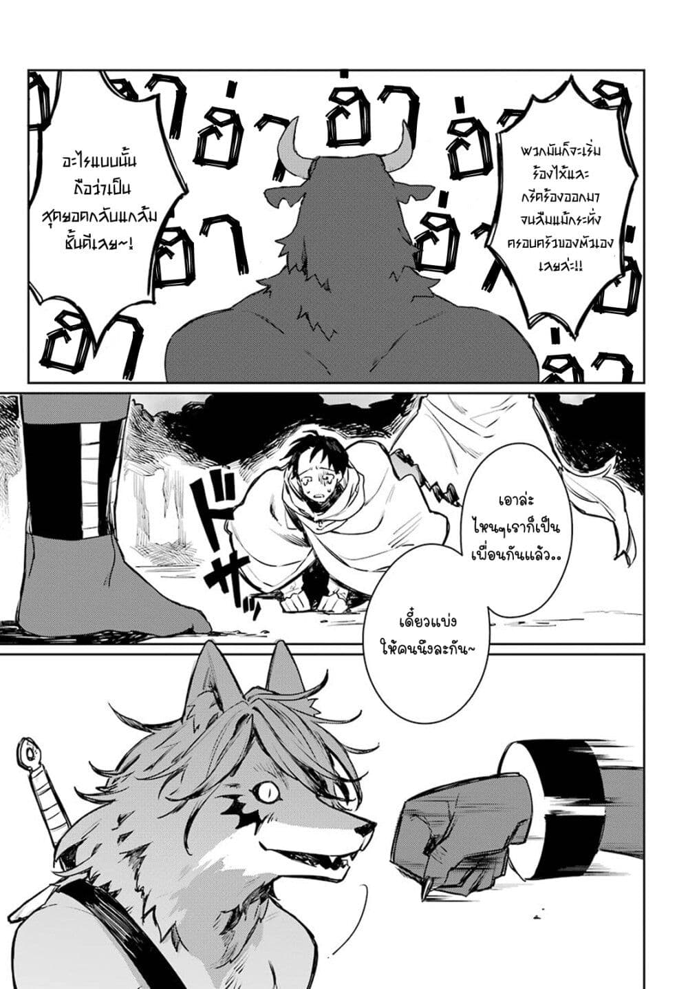 Minotauros no Omoibito page 7