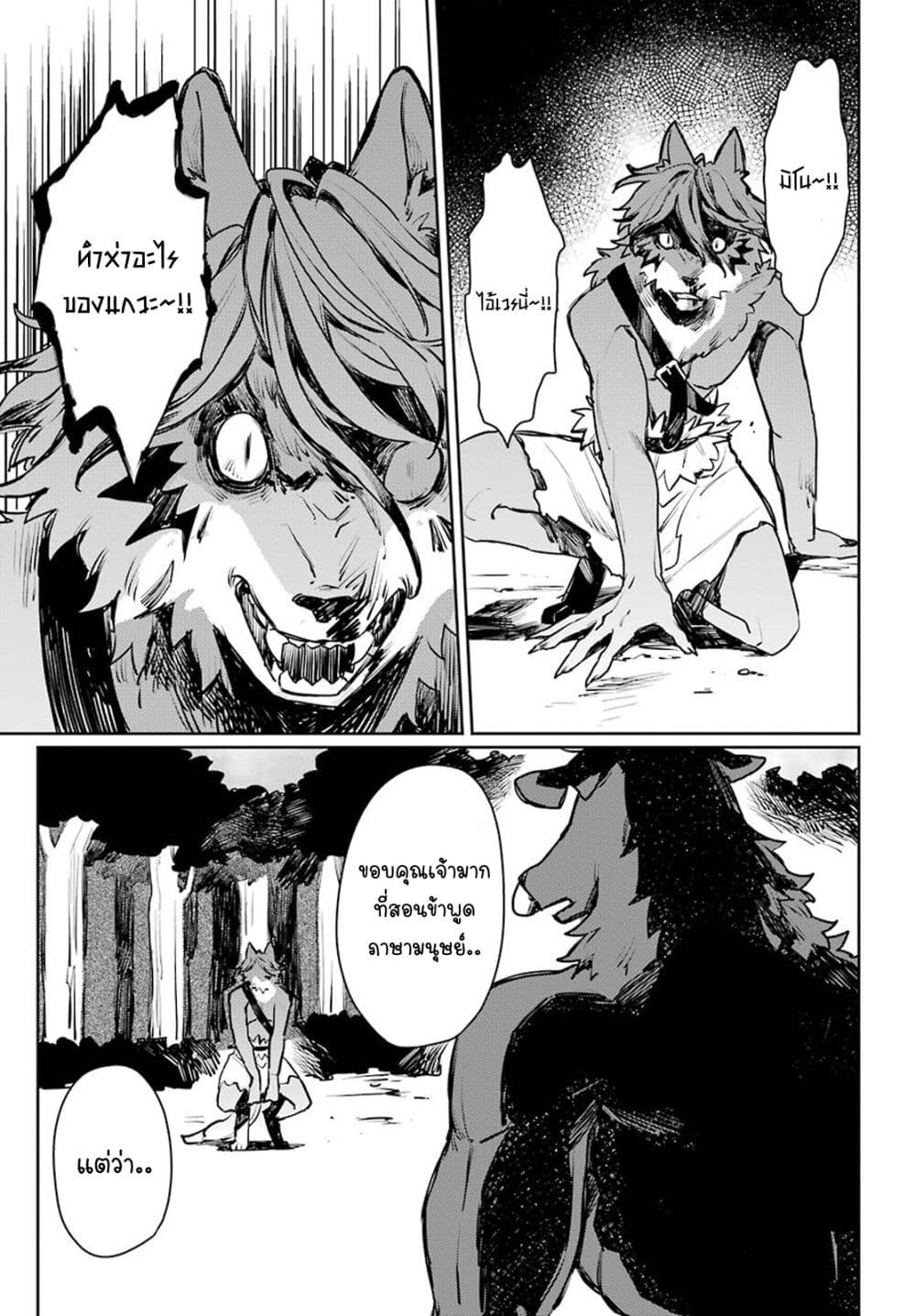 Minotauros no Omoibito page 9
