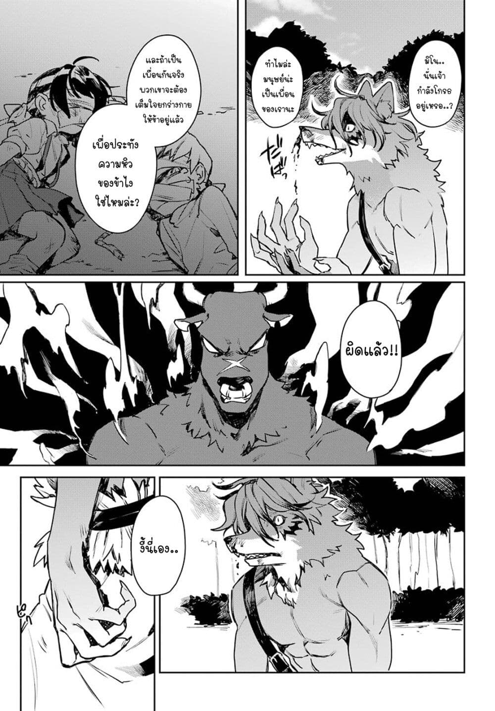 Minotauros no Omoibito page 11