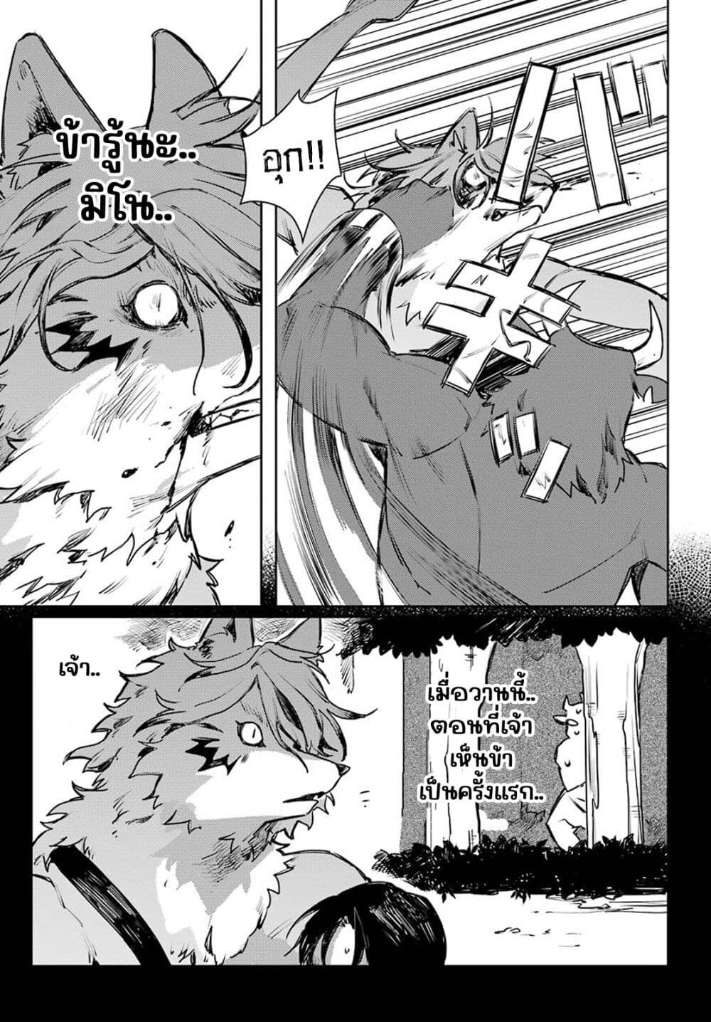 Minotauros no Omoibito page 13