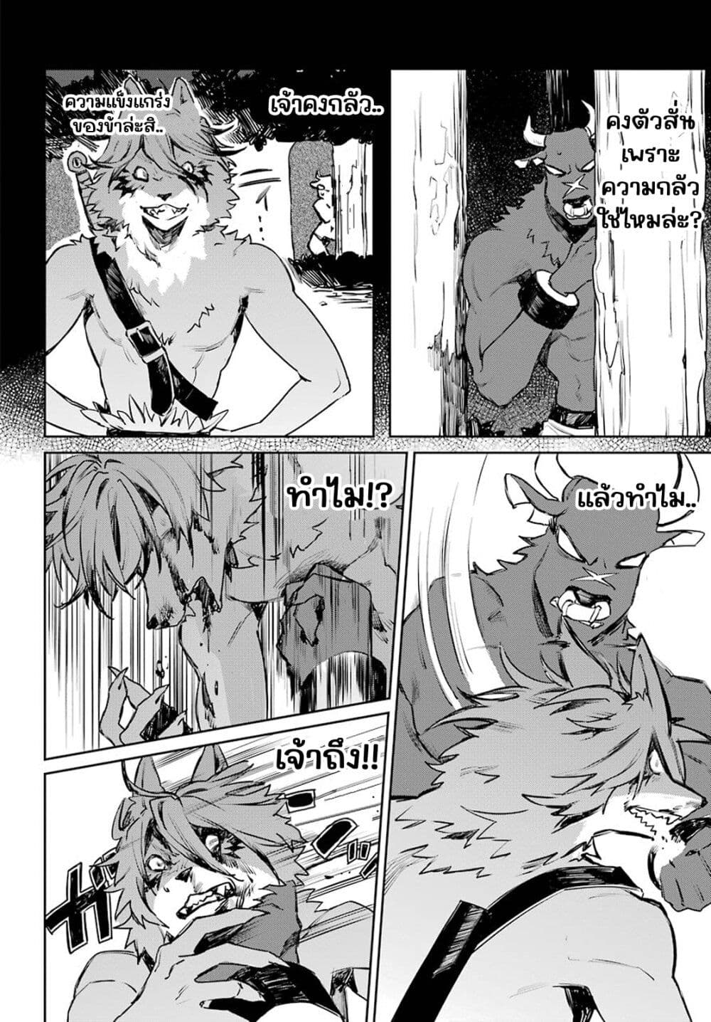 Minotauros no Omoibito page 14