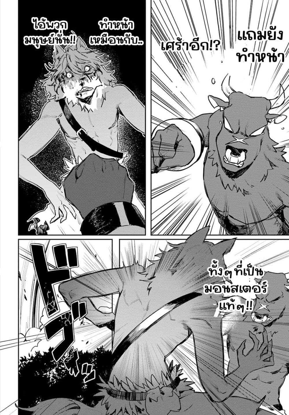 Minotauros no Omoibito page 16