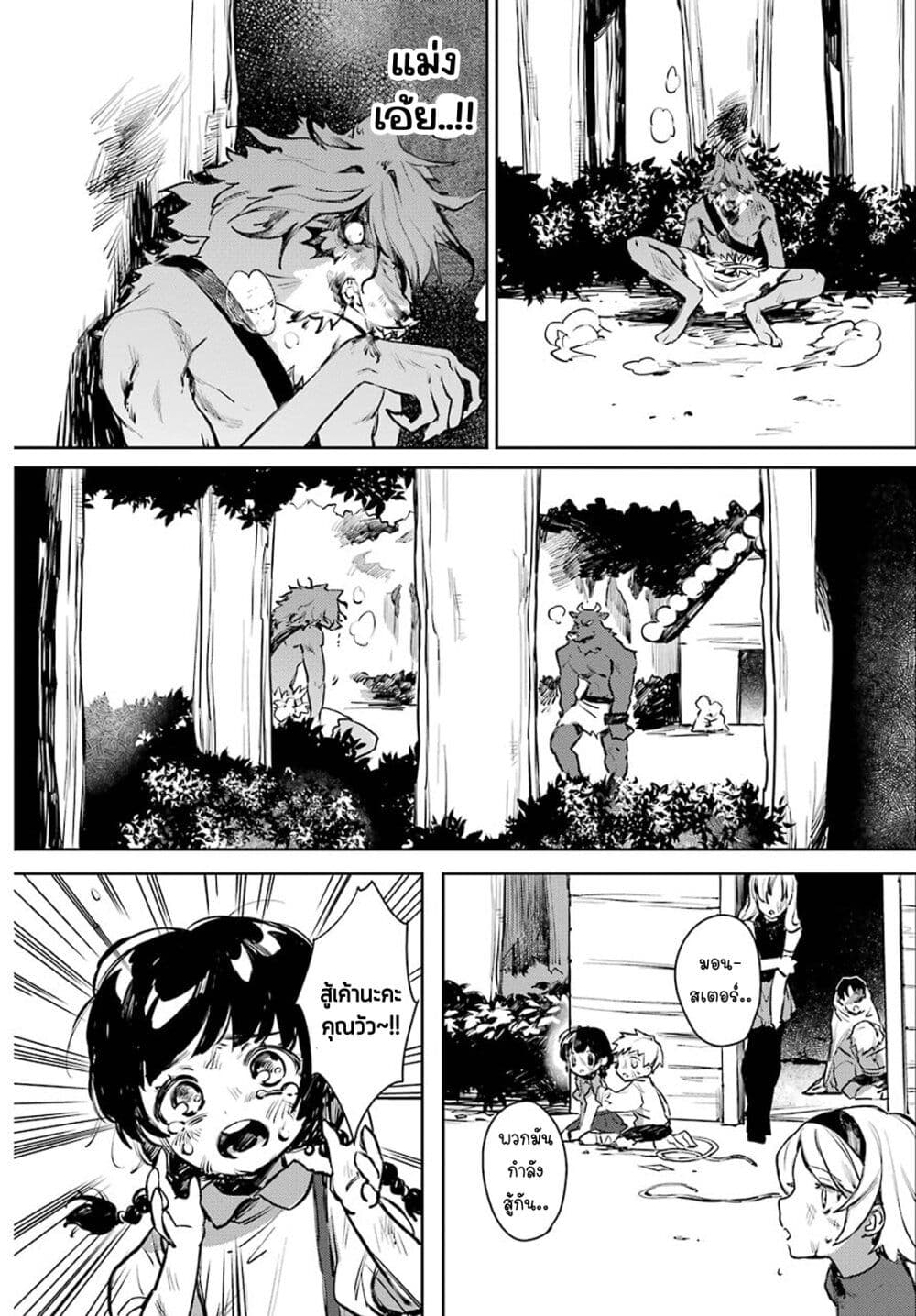 Minotauros no Omoibito page 17