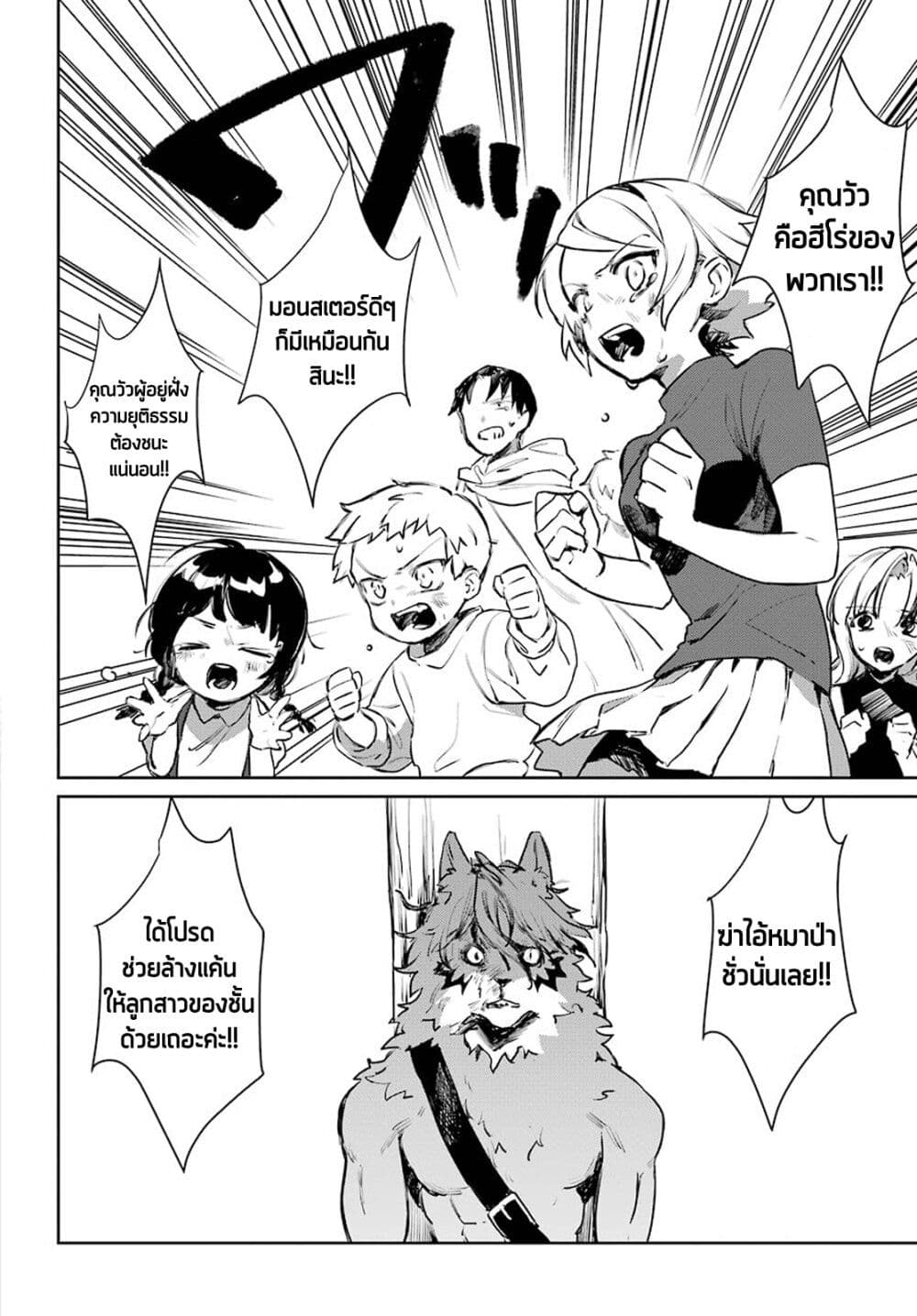 Minotauros no Omoibito page 18