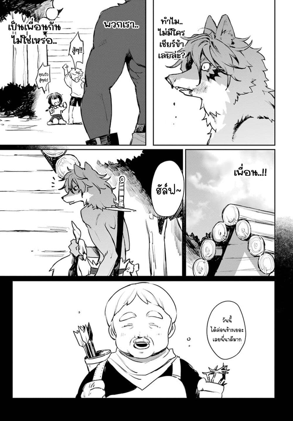 Minotauros no Omoibito page 19