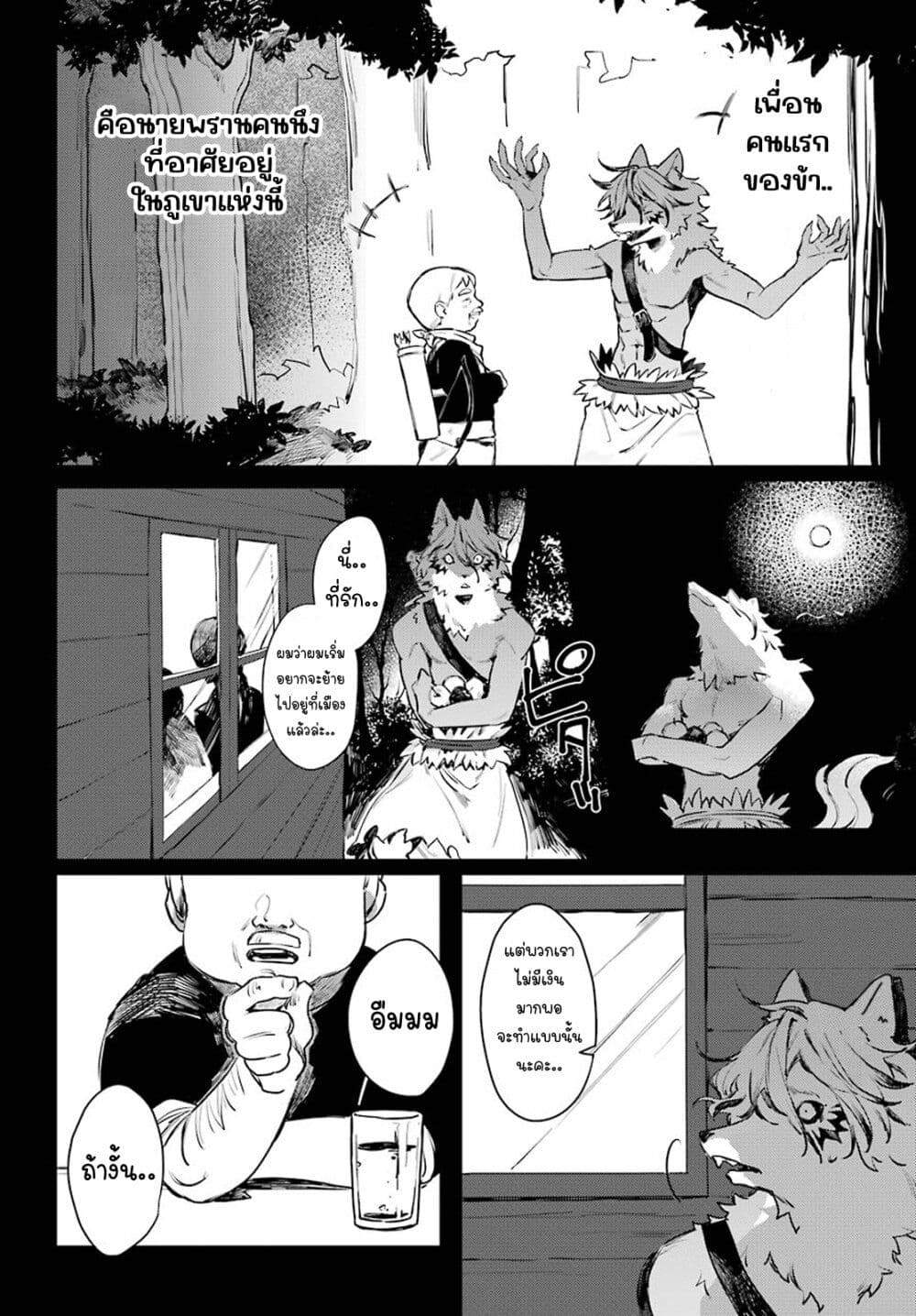 Minotauros no Omoibito page 20