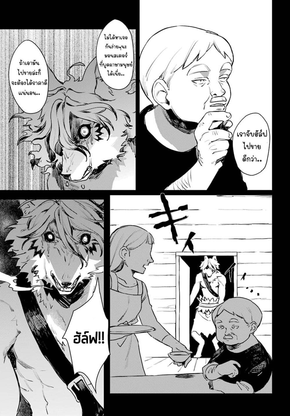Minotauros no Omoibito page 21