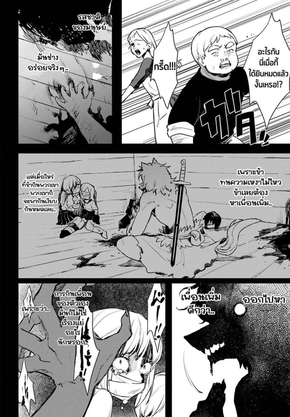 Minotauros no Omoibito page 22