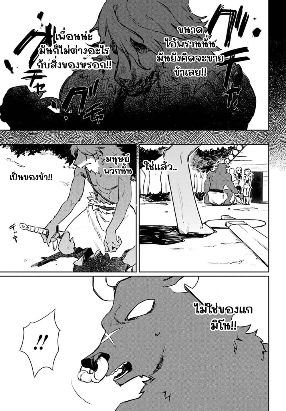 Minotauros no Omoibito page 23