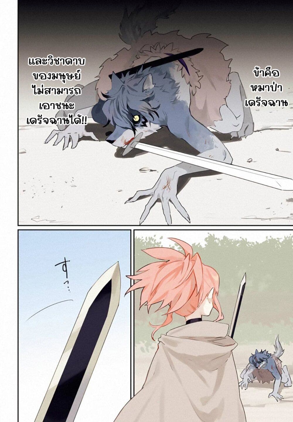 Minotauros no Omoibito page 4