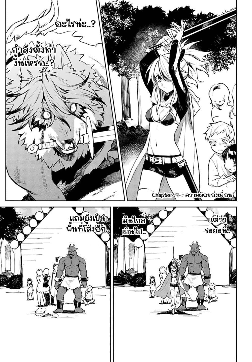 Minotauros no Omoibito page 5