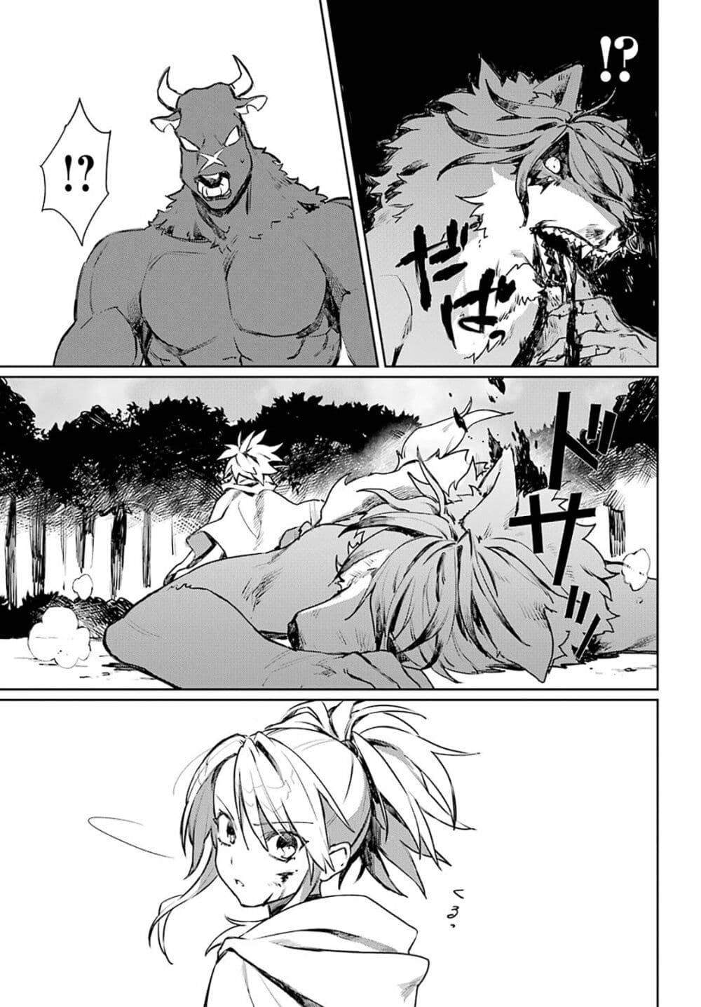 Minotauros no Omoibito page 7