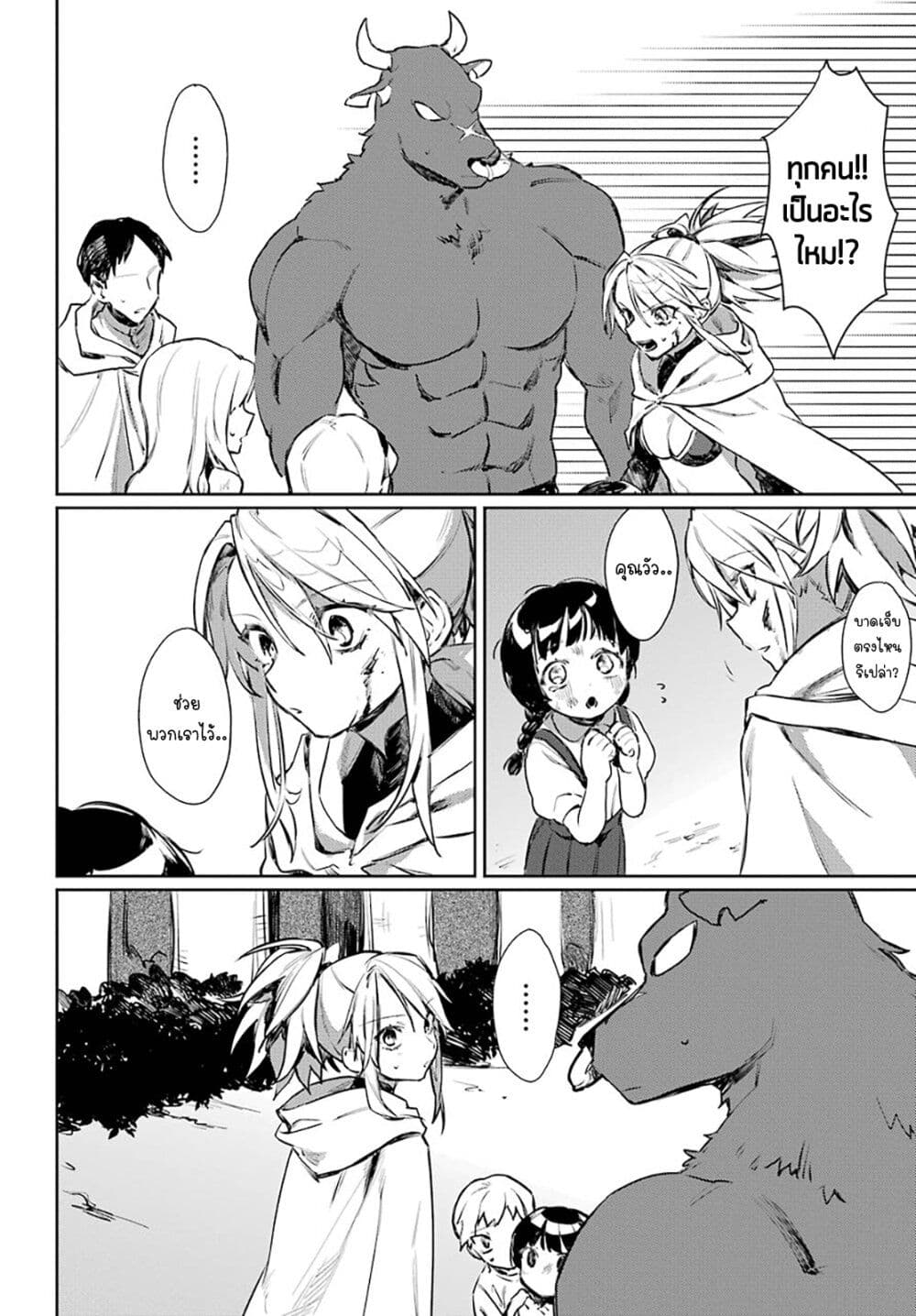Minotauros no Omoibito page 8