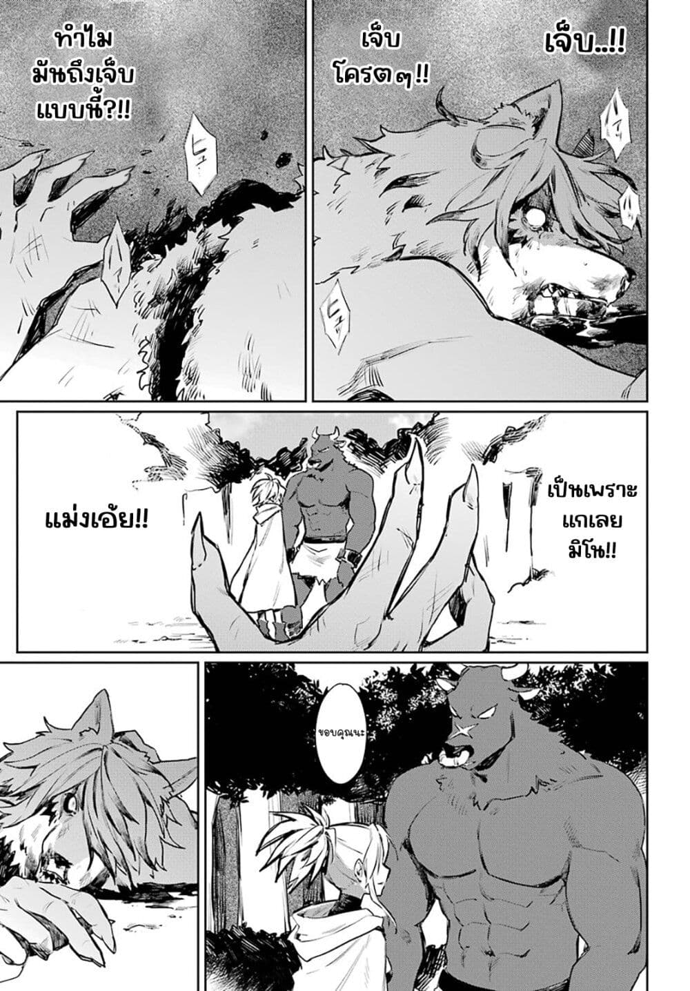 Minotauros no Omoibito page 9