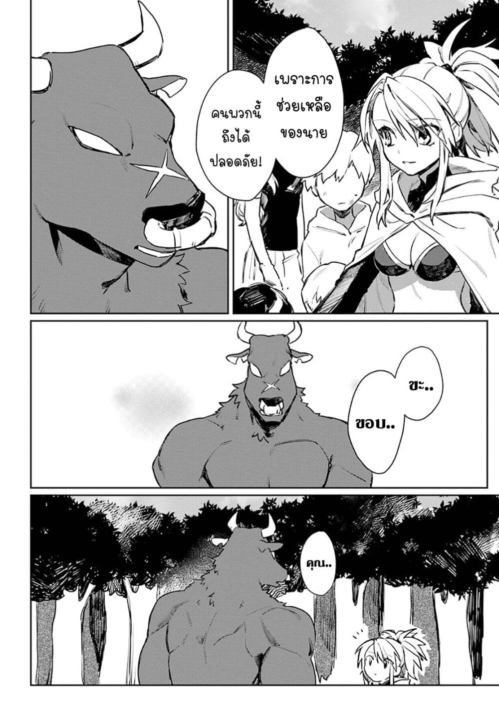 Minotauros no Omoibito page 10