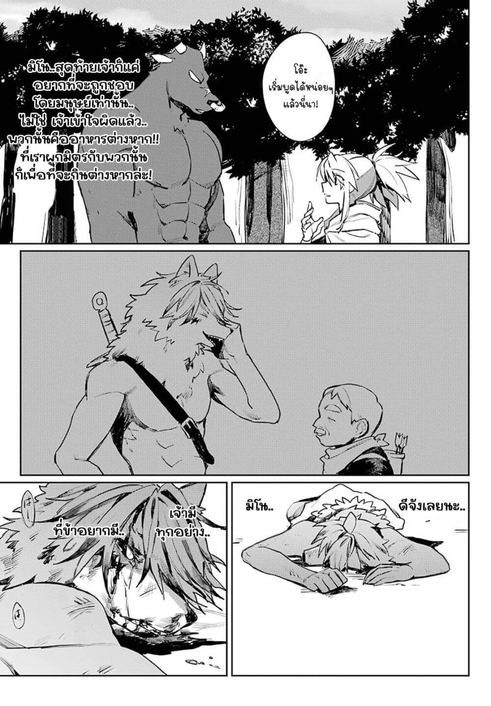 Minotauros no Omoibito page 11
