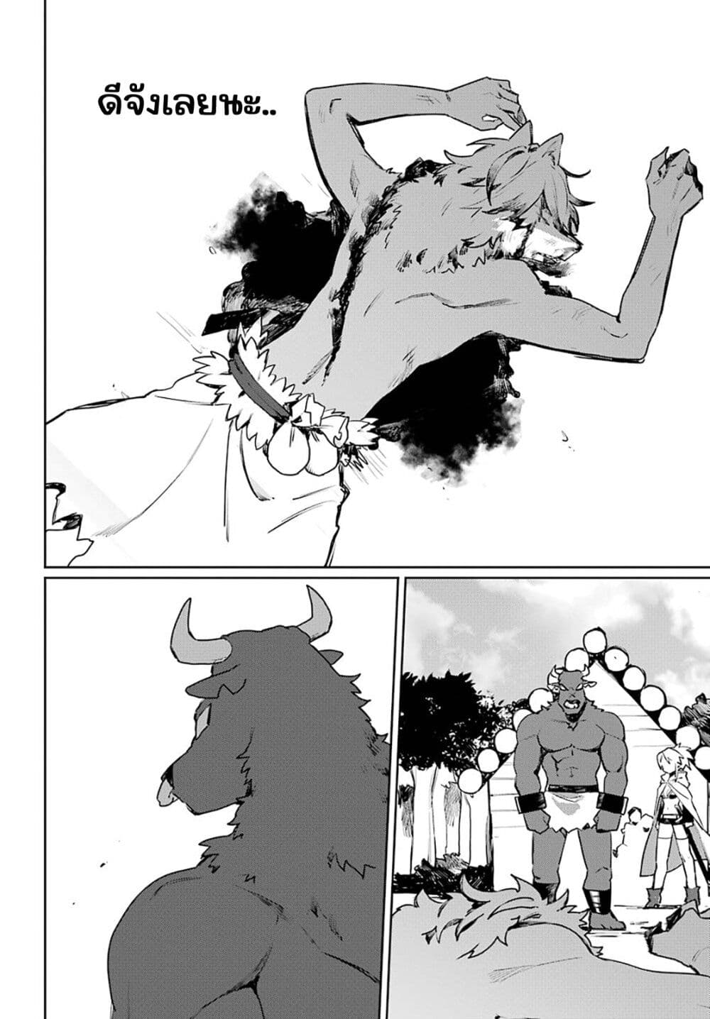 Minotauros no Omoibito page 12