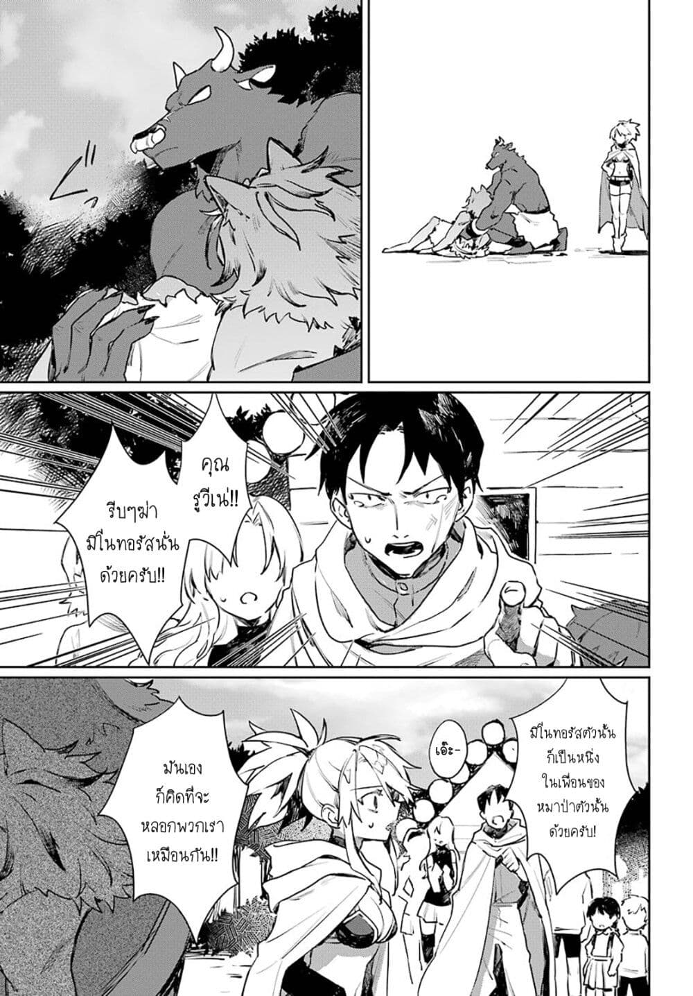Minotauros no Omoibito page 13
