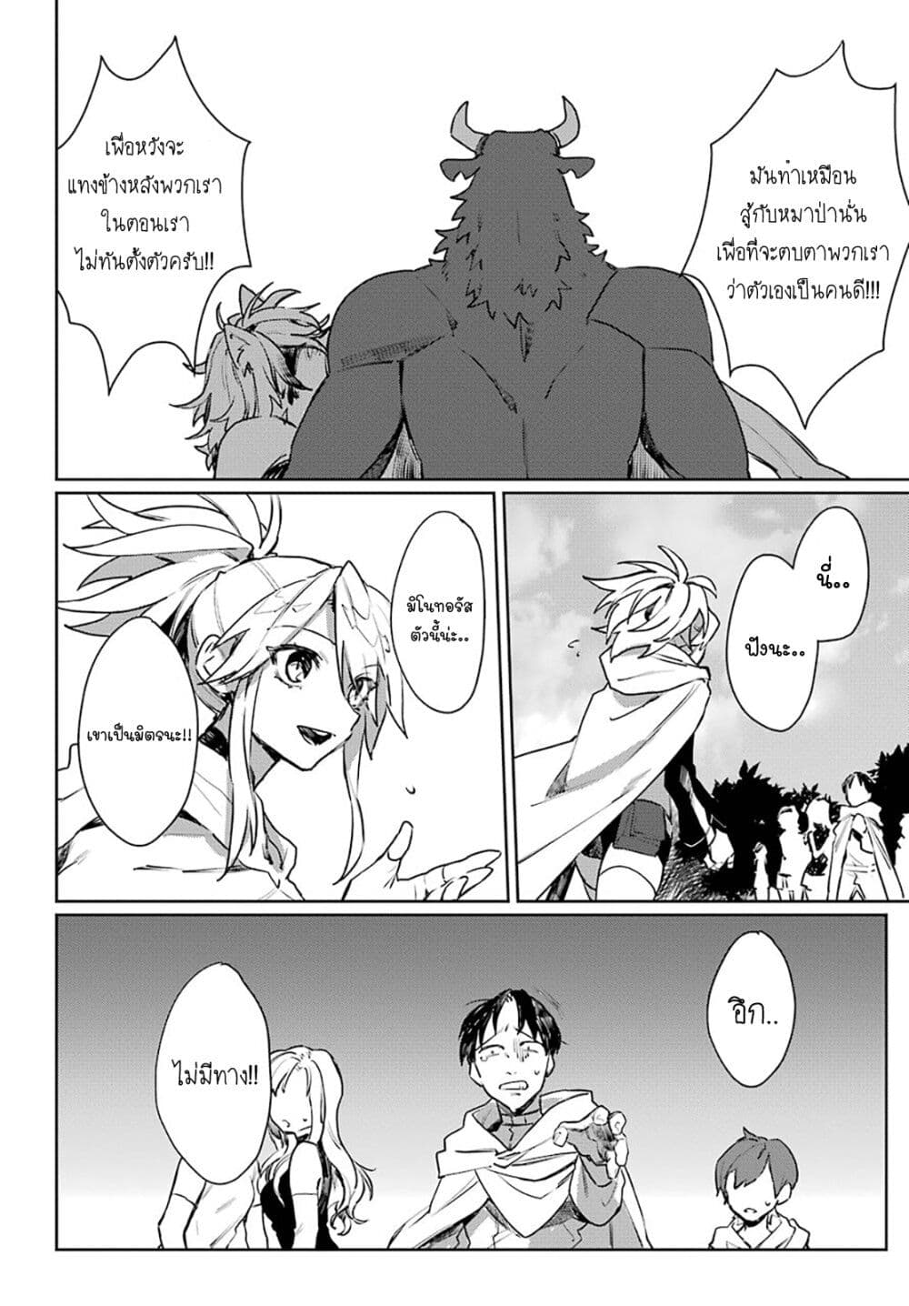 Minotauros no Omoibito page 14