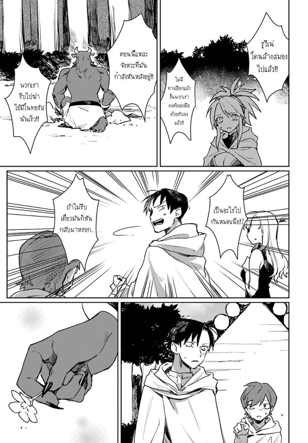 Minotauros no Omoibito page 15