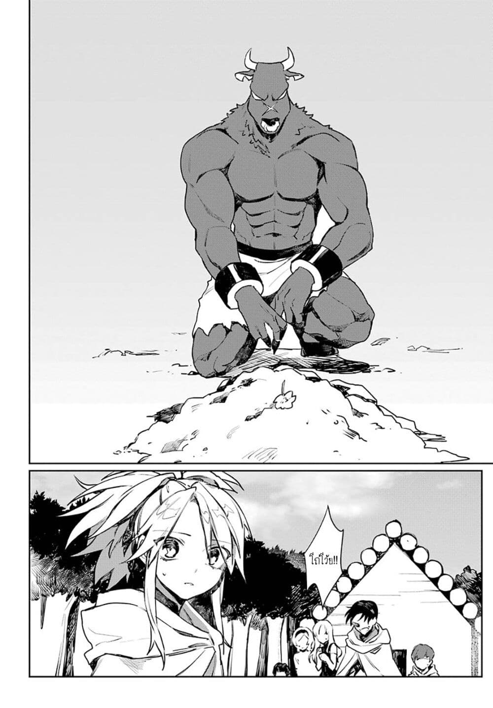Minotauros no Omoibito page 16