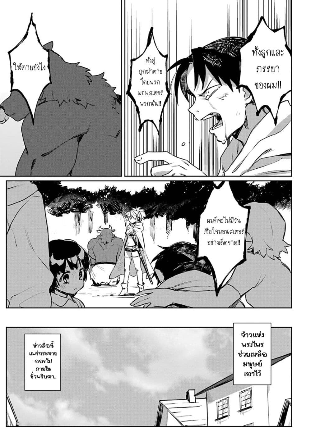Minotauros no Omoibito page 17
