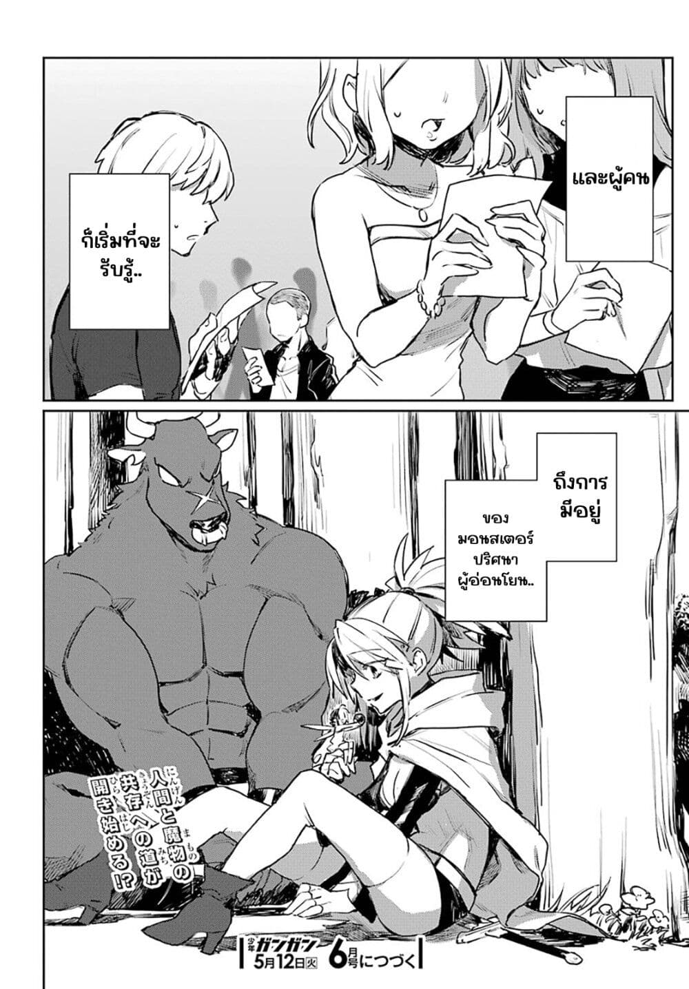 Minotauros no Omoibito page 18