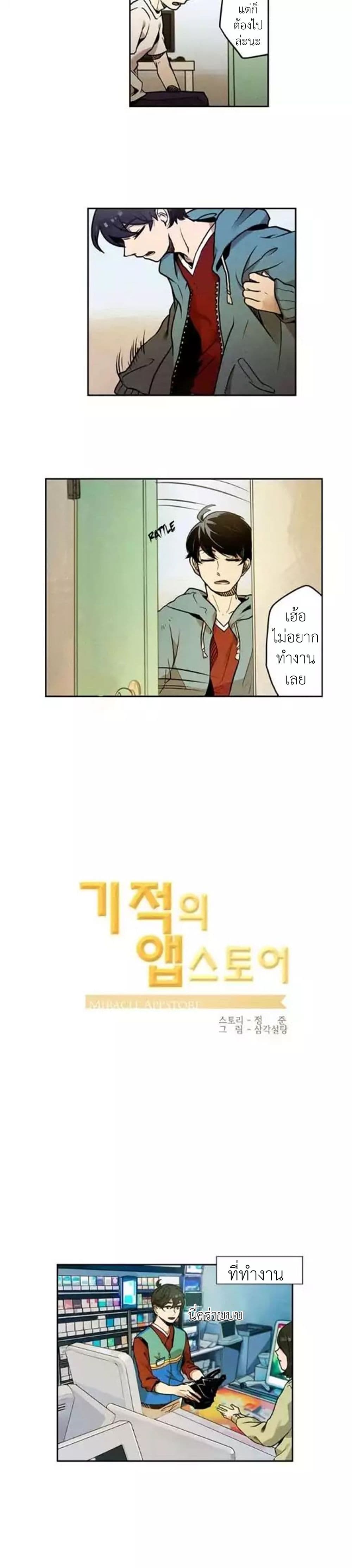 Miracle App Store page 18