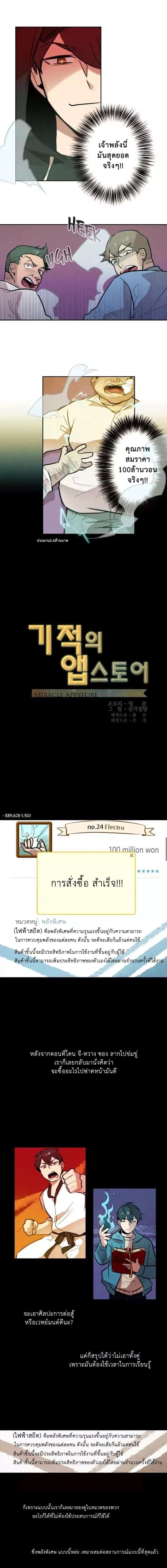 Miracle App Store page 6
