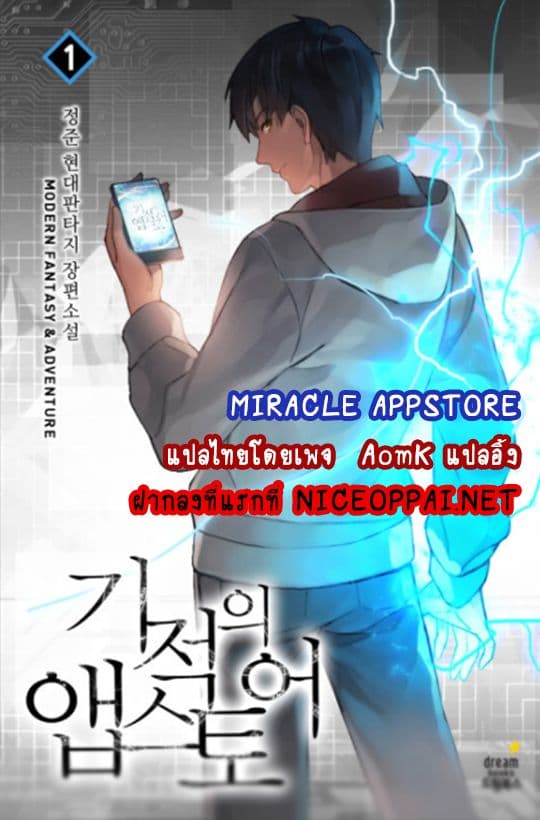 Miracle App Store page 1