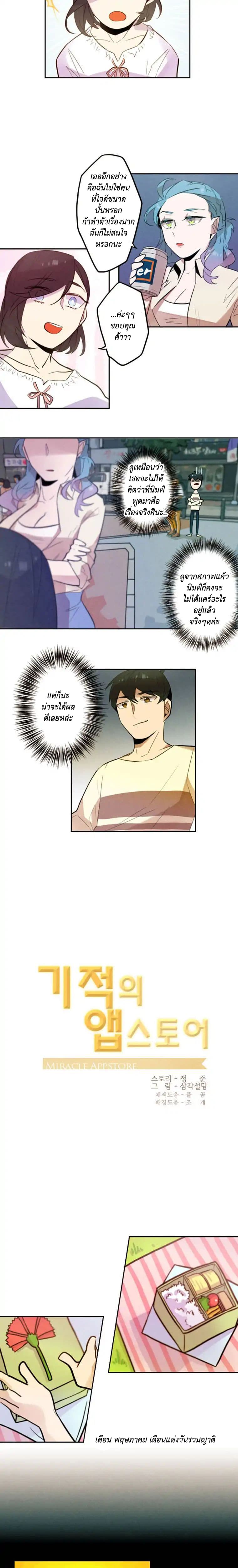Miracle App Store page 4