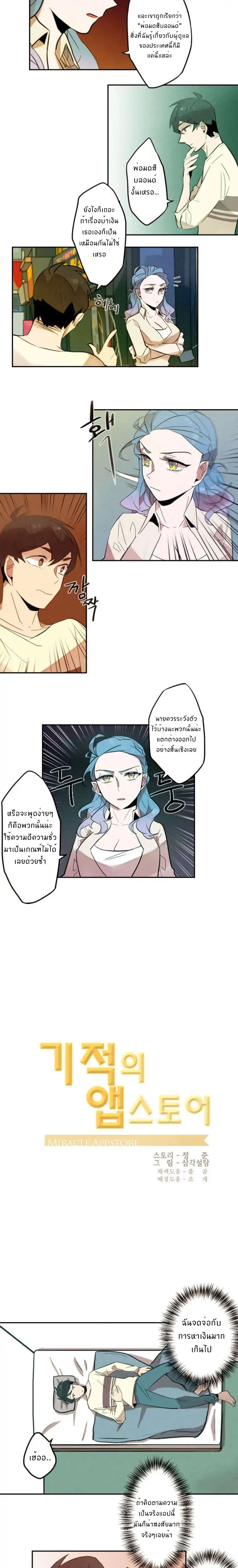 Miracle App Store page 3